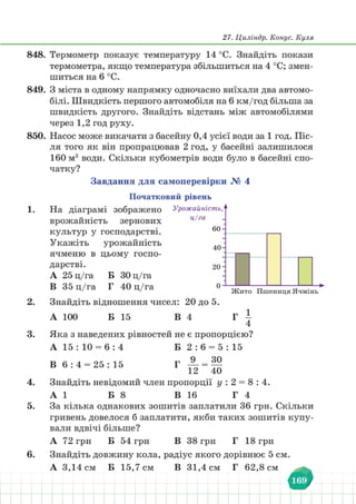 Підручник Математика 6 клас В. Кравчук, Г. Янченко 2023 