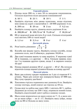 Підручник Математика 6 клас В. Кравчук, Г. Янченко 2023 