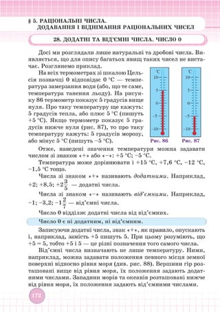 Підручник Математика 6 клас В. Кравчук, Г. Янченко 2023 
