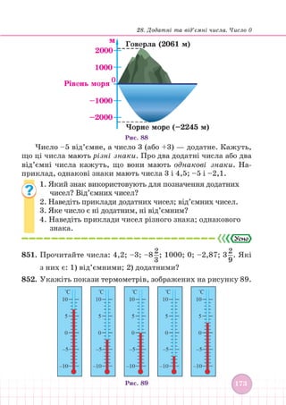 Підручник Математика 6 клас В. Кравчук, Г. Янченко 2023 