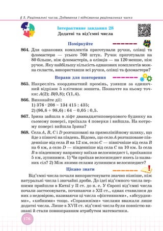 Підручник Математика 6 клас В. Кравчук, Г. Янченко 2023 