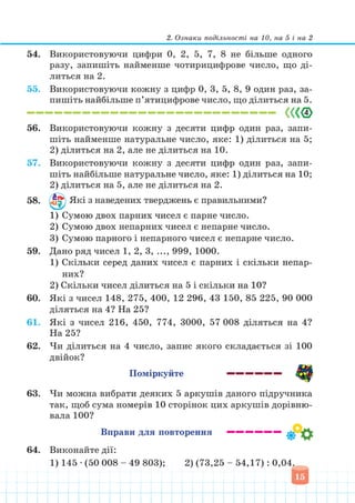 Підручник Математика 6 клас В. Кравчук, Г. Янченко 2023 