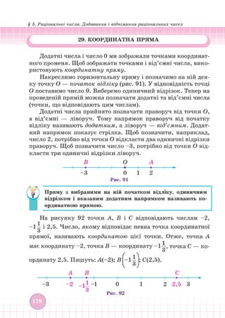 Підручник Математика 6 клас В. Кравчук, Г. Янченко 2023 