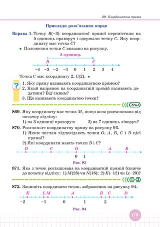 Підручник Математика 6 клас В. Кравчук, Г. Янченко 2023 