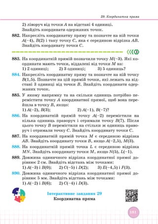 Підручник Математика 6 клас В. Кравчук, Г. Янченко 2023 