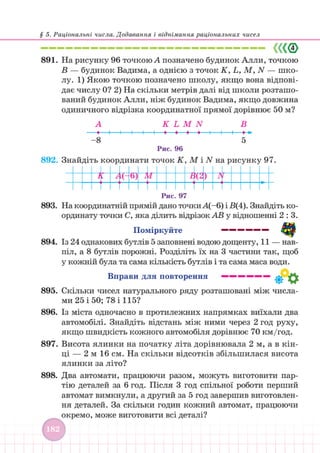 Підручник Математика 6 клас В. Кравчук, Г. Янченко 2023 