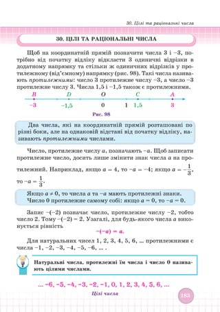 Підручник Математика 6 клас В. Кравчук, Г. Янченко 2023 