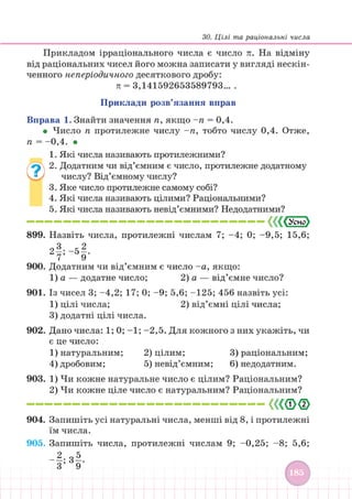 Підручник Математика 6 клас В. Кравчук, Г. Янченко 2023 