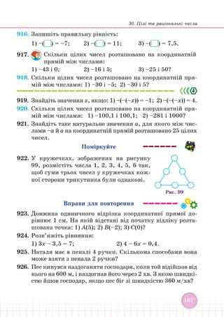 Підручник Математика 6 клас В. Кравчук, Г. Янченко 2023 