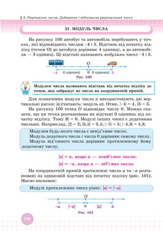 Підручник Математика 6 клас В. Кравчук, Г. Янченко 2023 