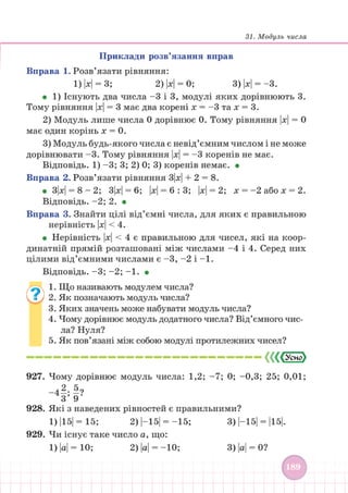 Підручник Математика 6 клас В. Кравчук, Г. Янченко 2023 