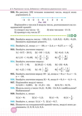 Підручник Математика 6 клас В. Кравчук, Г. Янченко 2023 