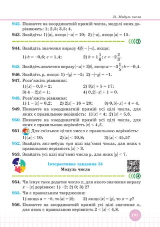 Підручник Математика 6 клас В. Кравчук, Г. Янченко 2023 