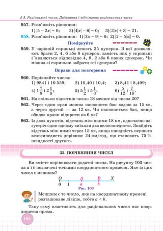 Підручник Математика 6 клас В. Кравчук, Г. Янченко 2023 