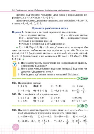 Підручник Математика 6 клас В. Кравчук, Г. Янченко 2023 