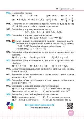 Підручник Математика 6 клас В. Кравчук, Г. Янченко 2023 