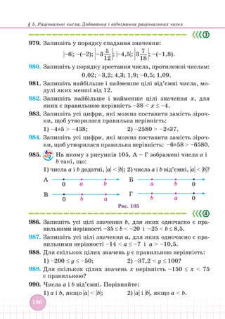 Підручник Математика 6 клас В. Кравчук, Г. Янченко 2023 