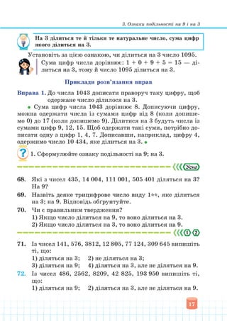 Підручник Математика 6 клас В. Кравчук, Г. Янченко 2023 