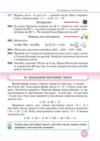 Підручник Математика 6 клас В. Кравчук, Г. Янченко 2023 