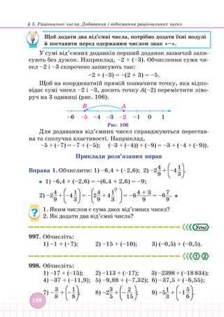 Підручник Математика 6 клас В. Кравчук, Г. Янченко 2023 