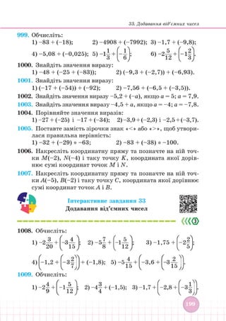Підручник Математика 6 клас В. Кравчук, Г. Янченко 2023 