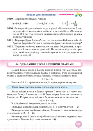 Підручник Математика 6 клас В. Кравчук, Г. Янченко 2023 