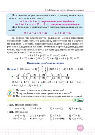 Підручник Математика 6 клас В. Кравчук, Г. Янченко 2023 