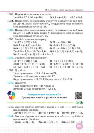 Підручник Математика 6 клас В. Кравчук, Г. Янченко 2023 
