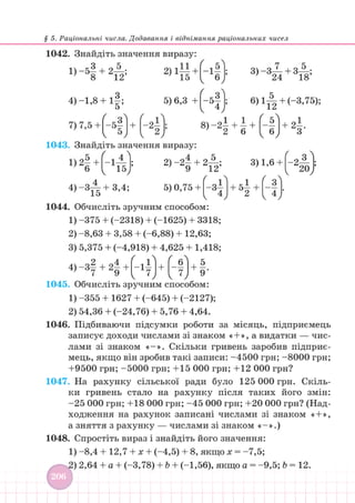 Підручник Математика 6 клас В. Кравчук, Г. Янченко 2023 
