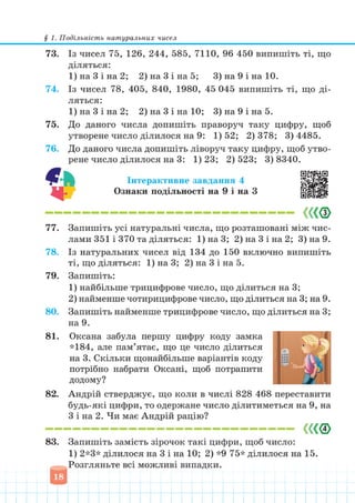 Підручник Математика 6 клас В. Кравчук, Г. Янченко 2023 