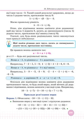 Підручник Математика 6 клас В. Кравчук, Г. Янченко 2023 
