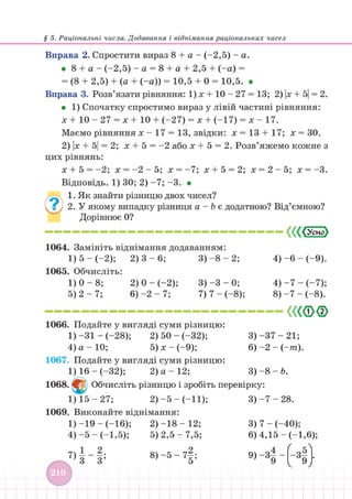 Підручник Математика 6 клас В. Кравчук, Г. Янченко 2023 