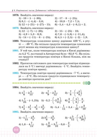 Підручник Математика 6 клас В. Кравчук, Г. Янченко 2023 
