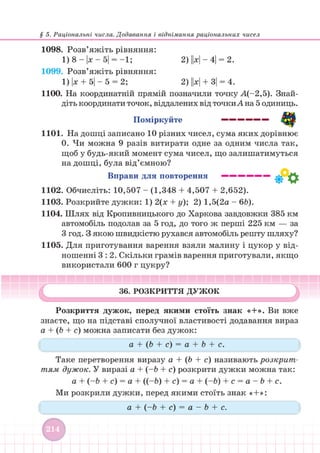 Підручник Математика 6 клас В. Кравчук, Г. Янченко 2023 