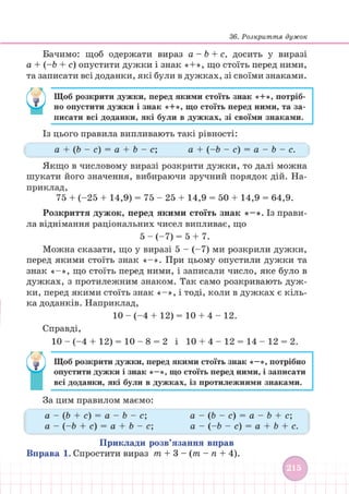 Підручник Математика 6 клас В. Кравчук, Г. Янченко 2023 