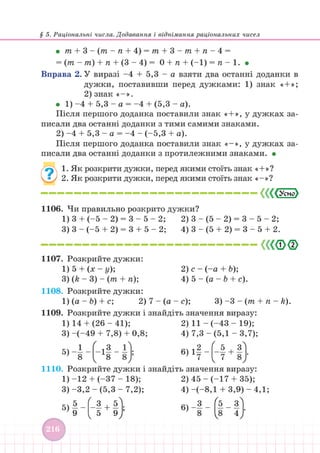 Підручник Математика 6 клас В. Кравчук, Г. Янченко 2023 