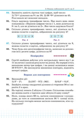 Підручник Математика 6 клас В. Кравчук, Г. Янченко 2023 