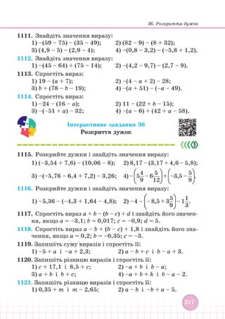 Підручник Математика 6 клас В. Кравчук, Г. Янченко 2023 