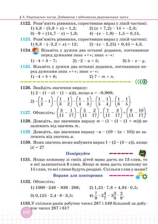 Підручник Математика 6 клас В. Кравчук, Г. Янченко 2023 