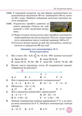 Підручник Математика 6 клас В. Кравчук, Г. Янченко 2023 