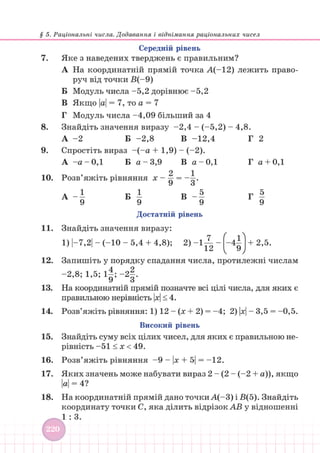 Підручник Математика 6 клас В. Кравчук, Г. Янченко 2023 