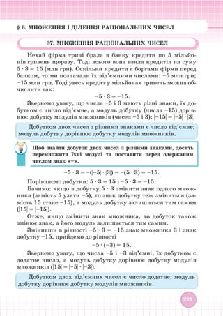 Підручник Математика 6 клас В. Кравчук, Г. Янченко 2023 