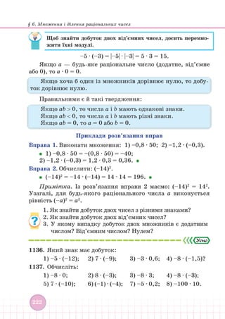 Підручник Математика 6 клас В. Кравчук, Г. Янченко 2023 