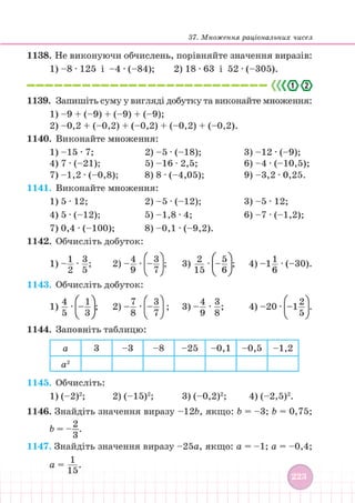 Підручник Математика 6 клас В. Кравчук, Г. Янченко 2023 