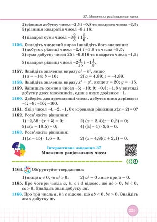 Підручник Математика 6 клас В. Кравчук, Г. Янченко 2023 