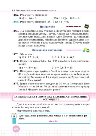 Підручник Математика 6 клас В. Кравчук, Г. Янченко 2023 