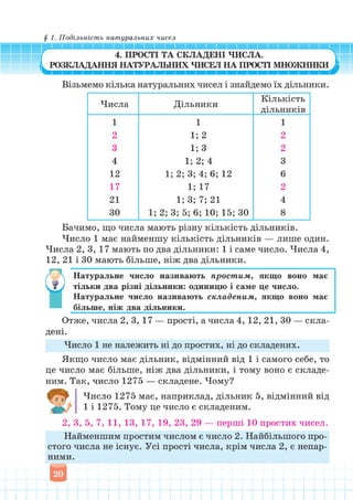 Підручник Математика 6 клас В. Кравчук, Г. Янченко 2023 