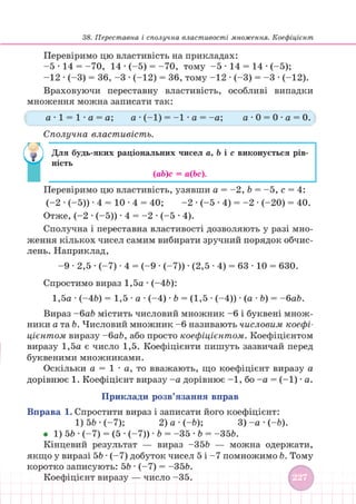 Підручник Математика 6 клас В. Кравчук, Г. Янченко 2023 