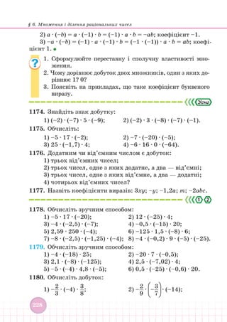 Підручник Математика 6 клас В. Кравчук, Г. Янченко 2023 