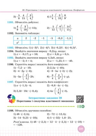 Підручник Математика 6 клас В. Кравчук, Г. Янченко 2023 